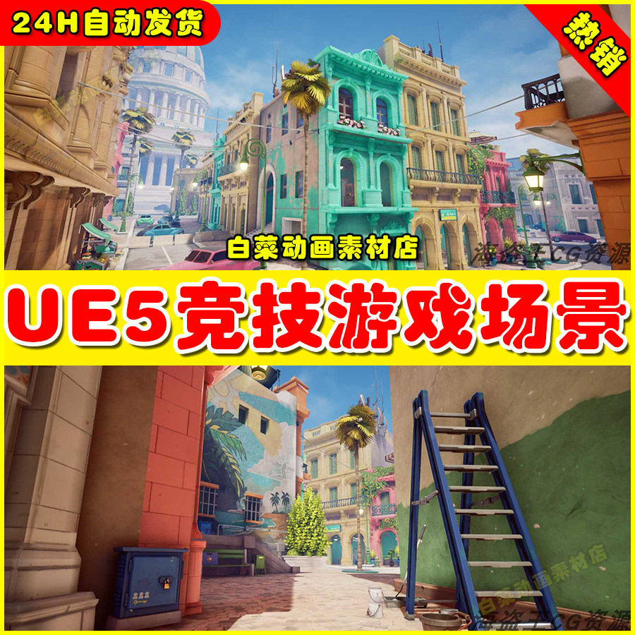 ue5虚幻overwatch havana map 卡通竞技对战战争动画场景5.