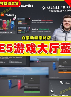 UE5 Multiplayer Blueprint Lobby Solution多人大厅蓝图5.0