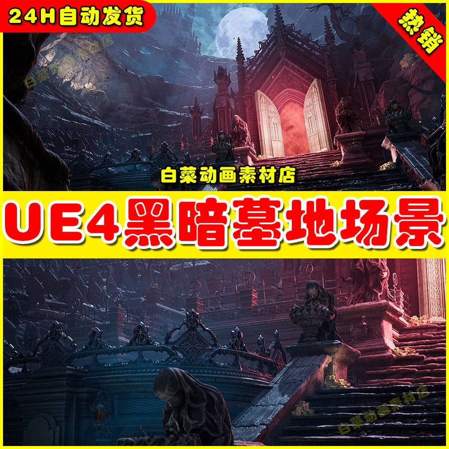 ue4 ithris cemetery 魔幻黑暗墓地墓穴场景4.27