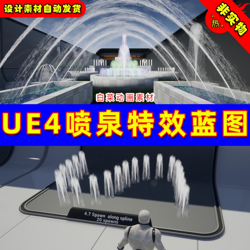 UE4喷泉景观泉水特效交互写实UE5系统蓝图 Water Fountain