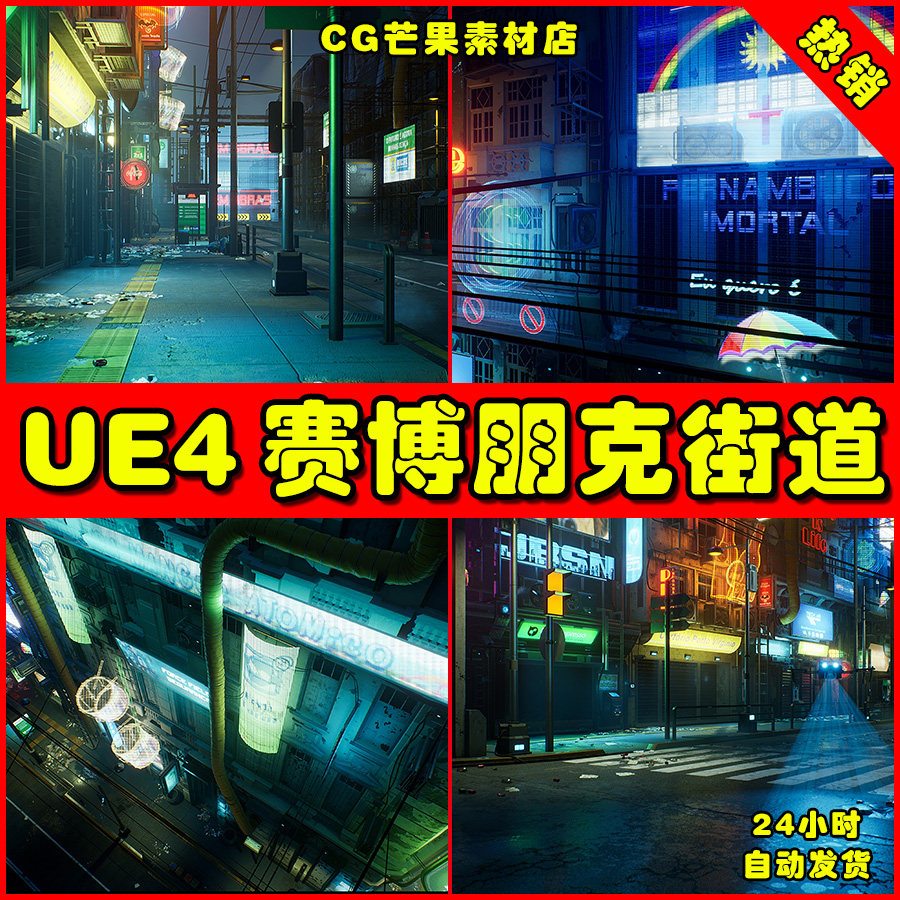 ue4赛博朋克街道ue5场景 cyberpunk city  recife environment