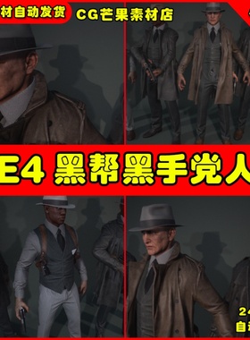 UE4黑帮黑手党打手UE5人物角色模型 Noir Mafia Characters