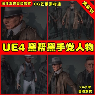 UE4黑帮黑手党打手UE5人物角色模型 Noir Mafia Characters