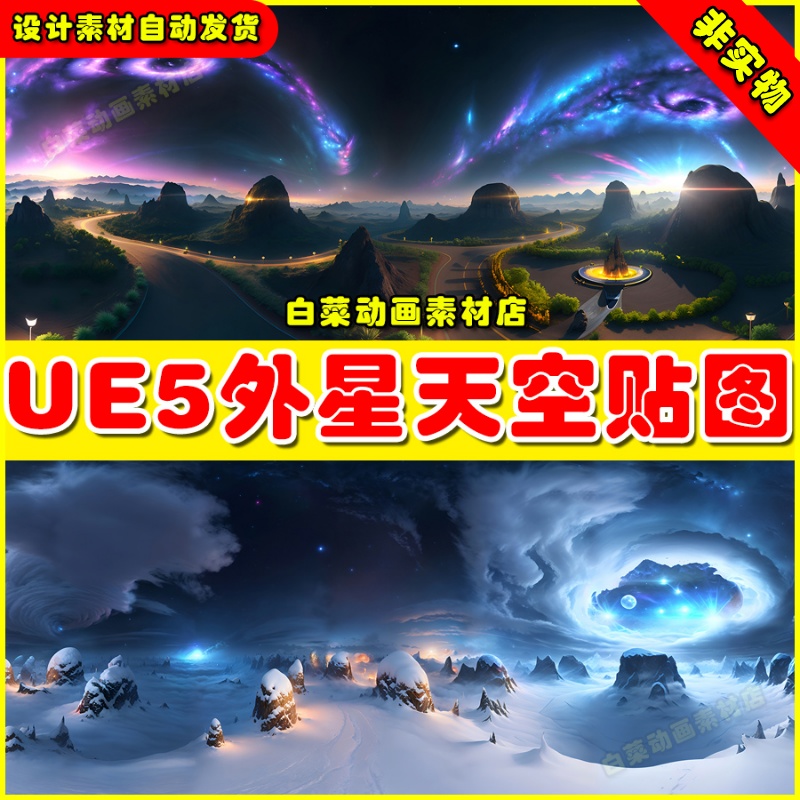 UE5 50 HDRI Alien Locations - 8K 外星史诗天空材质盒子贴图5.2