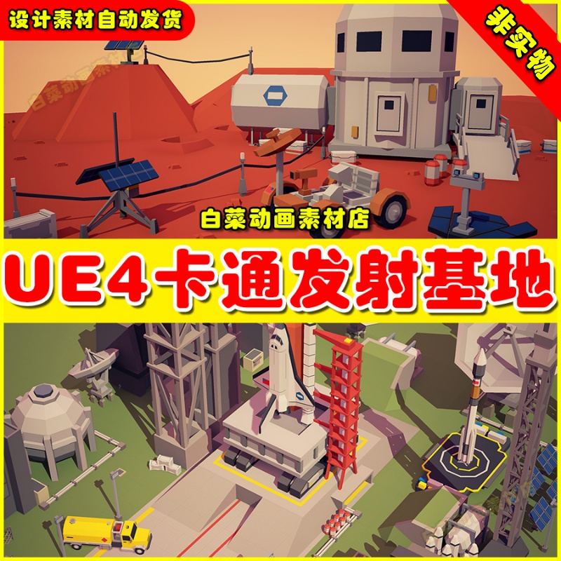 UE4简易卡通宇宙太空火箭发射UE5场景 Simple Space 4.27