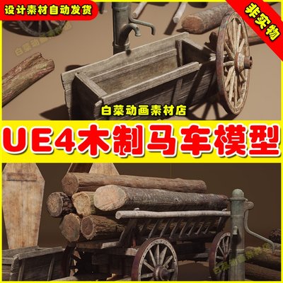 UE4 UE5 Old West - VOL 2 - Tradesmen Tools and Props马车模型