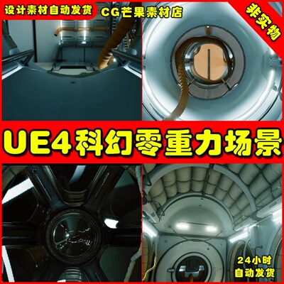 UE4 太空零重力场景Zero Gravity - Ultimate Sci-Fi collection