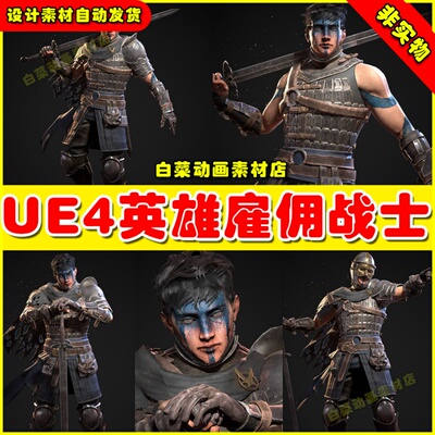 UE4男性英雄角色战士UE5佣兵 Hero Mercenary Warrior 4.27