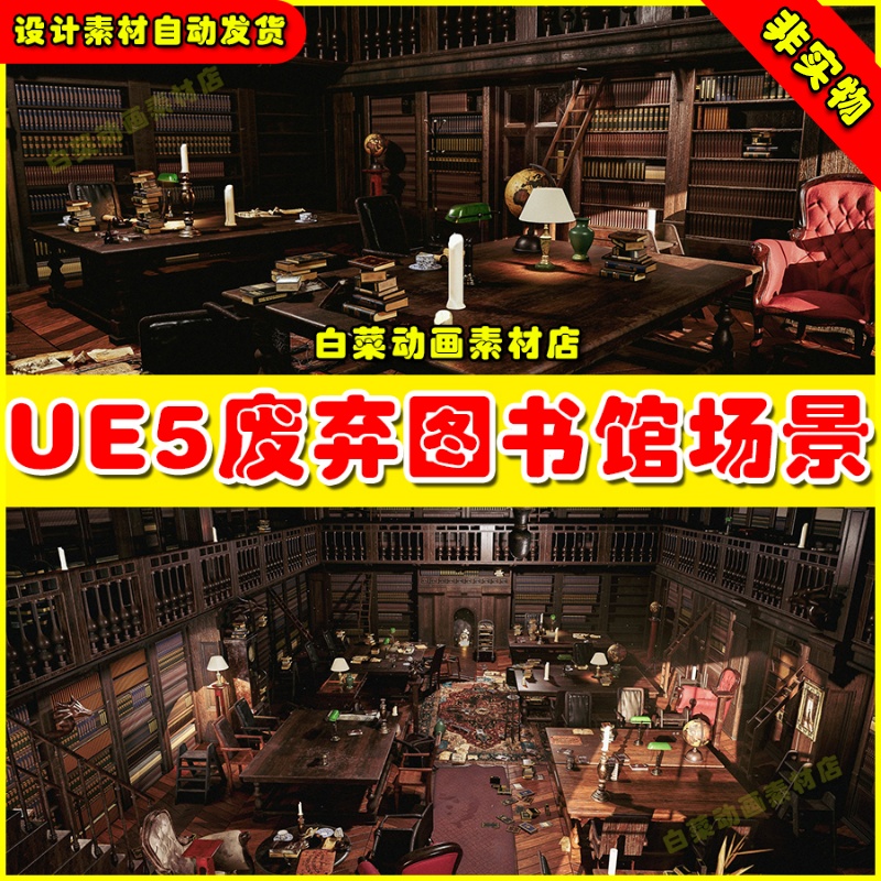 UE5虚幻资源 The Abandoned Library 废弃图书馆场景5.2
