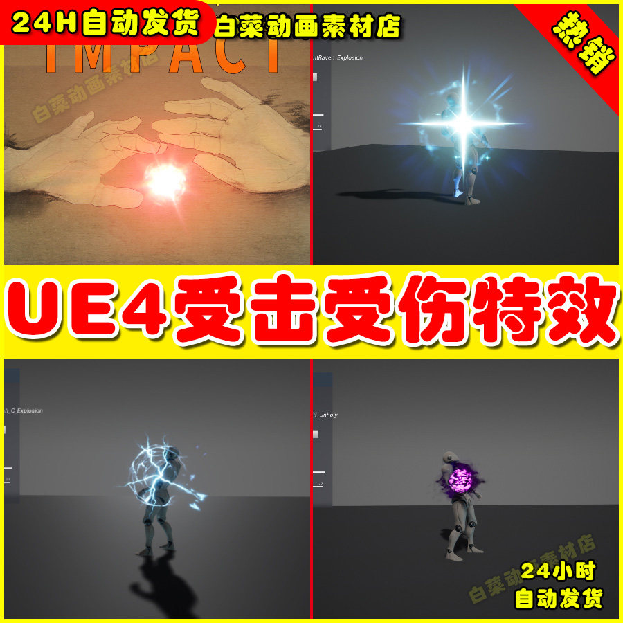 ue4受击人物多种受伤状态粒子ue5特效 good fx  impact
