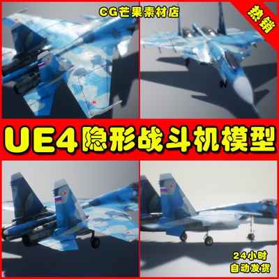UE4战斗机UE5模型Fully Animated Jet Fighter SU-33D Flanker