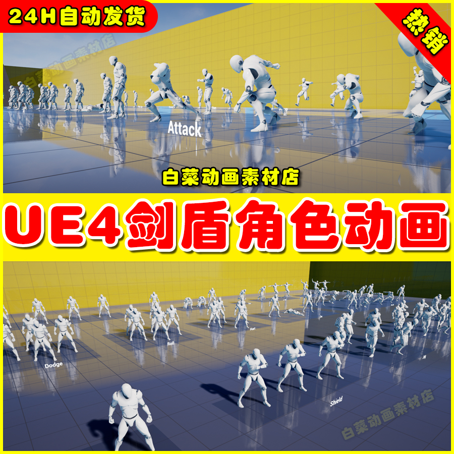 UE4剑盾攻击防御动画 Essential Sword Shield Animations 4.27