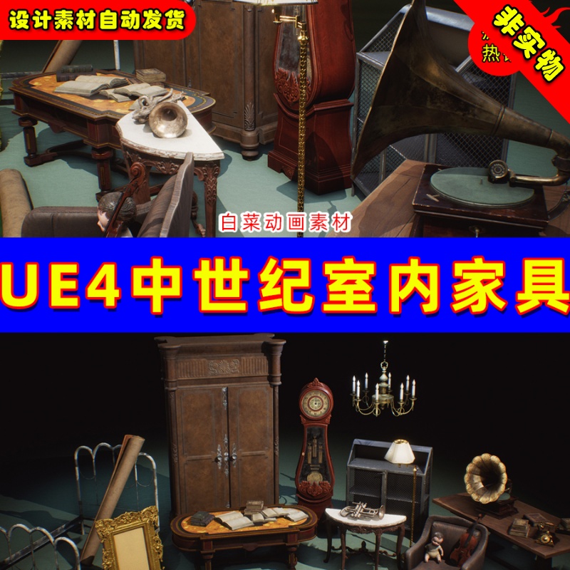 UE4室内家居沙发UE5中世纪钟表 Antiques in the Attic VOL 2