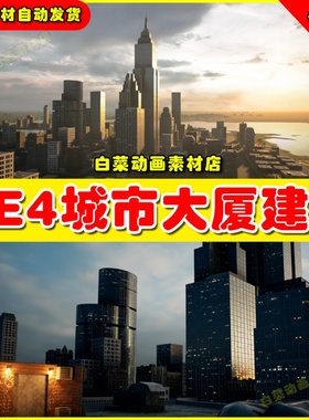 UE4UE5 Brushify - Urban Buildings Pack 写字楼城市高楼大厦场