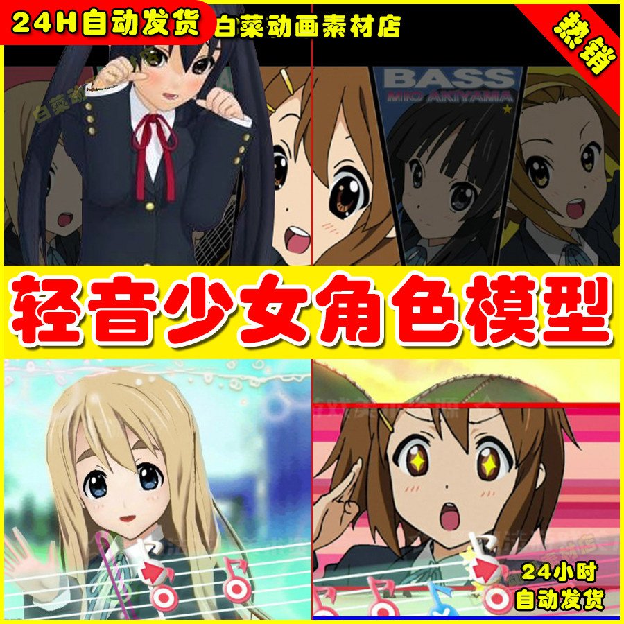 日韩风二次元轻音少女放学后演唱会资源吉他等道具3D MAX模型