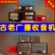pack radio 收UE4音机录音机UE5复古广播道具 Vintage