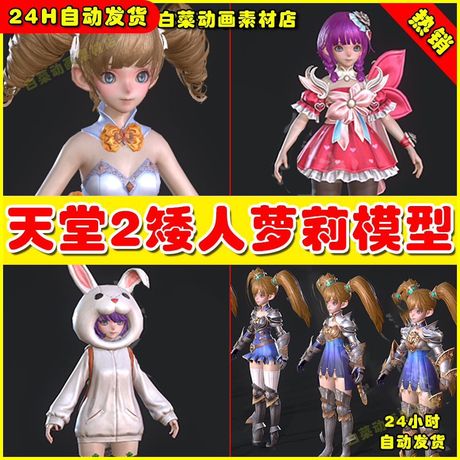 天堂2革命Lineage 2 Revolution矮人萝莉韩国魔幻服装3D模型