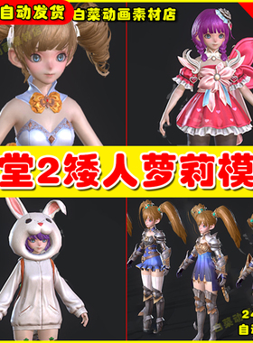 天堂2革命Lineage 2 Revolution矮人萝莉韩国魔幻服装3D模型