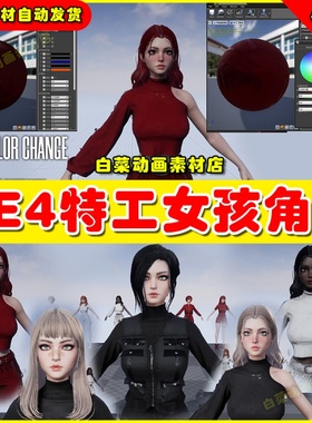 UE4UE5 UE5 Techwear Girls 特工女孩人物角色4.27 5.0