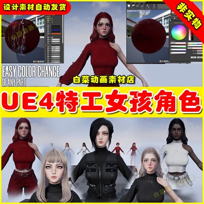 UE4UE5 UE5 Techwear Girls 特工女孩人物角色4.27 5.0