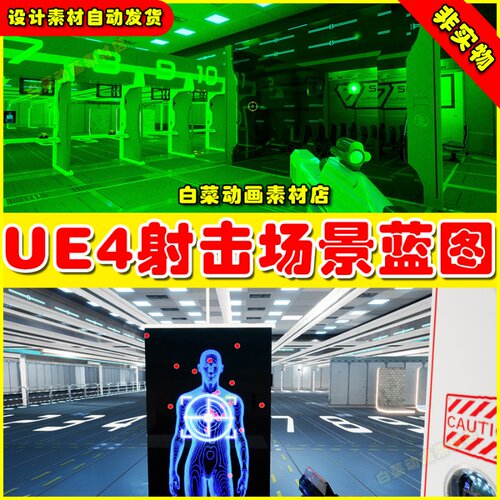 UE4 SHOOTING RANGE BLUEPRINT 射击打靶场景蓝图4.27