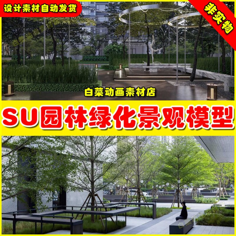 草图大师树林空间公园广场休闲活动休憩园林绿化林下景观SU模型