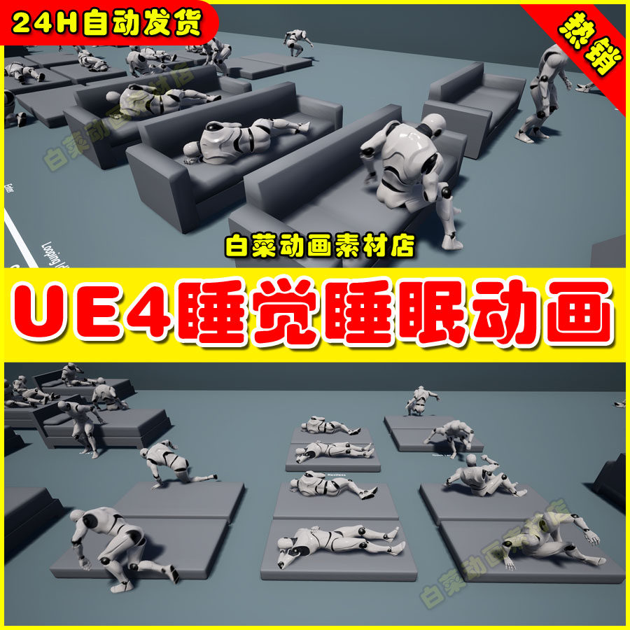 ue4人物躺在沙发床上睡眠ue5睡觉动作动画 sleep anim pack