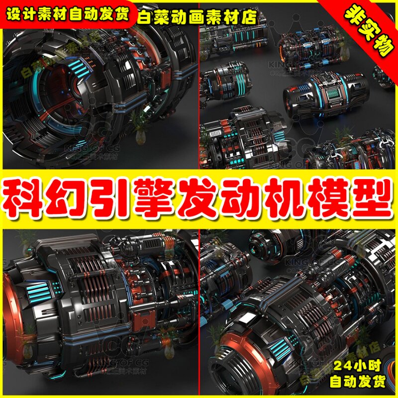次世代飞船发动机涡轮科幻精致零件FBX模型道具