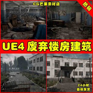 UE4废弃房屋楼房城镇UE5建筑场景 Building Abandoned Modular