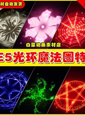 UE5 100 Buffs, Auras and Magic Circles VFX Pack 光环特效5.1