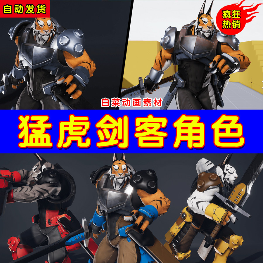 ue4剑客剑士战士ue5猛虎动画模型 feline swordsman character