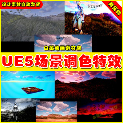 UE5 Quintuple's Post Process Presets Vol 1 场景氛围特效5.5