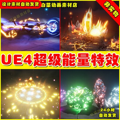 UE4能量波灵魂收割电流波技能UE5特效 Niagara Effects04