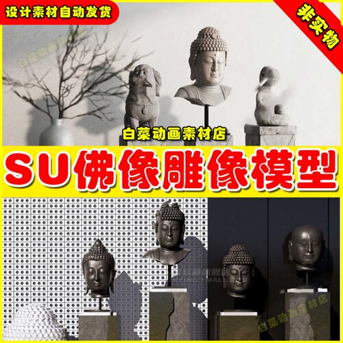佛像雕塑景观小品草图大师佛头摆件装饰品观音菩萨弥勒佛SU模型
