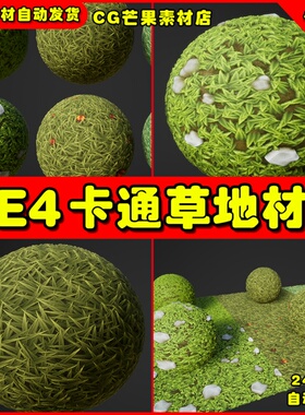 UE4卡通草地UE5地面材质 Stylized Grass Material Pack Vol.1