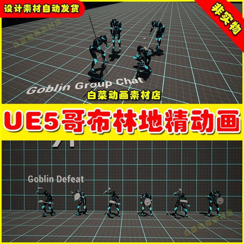 UE4UE5 Minions and Monsters Goblin Pack 哥布林地精动画5.2