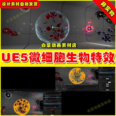 UE5虚幻资源MicroBiology VFX Virus Cell 仿生微生物特效素材5.2