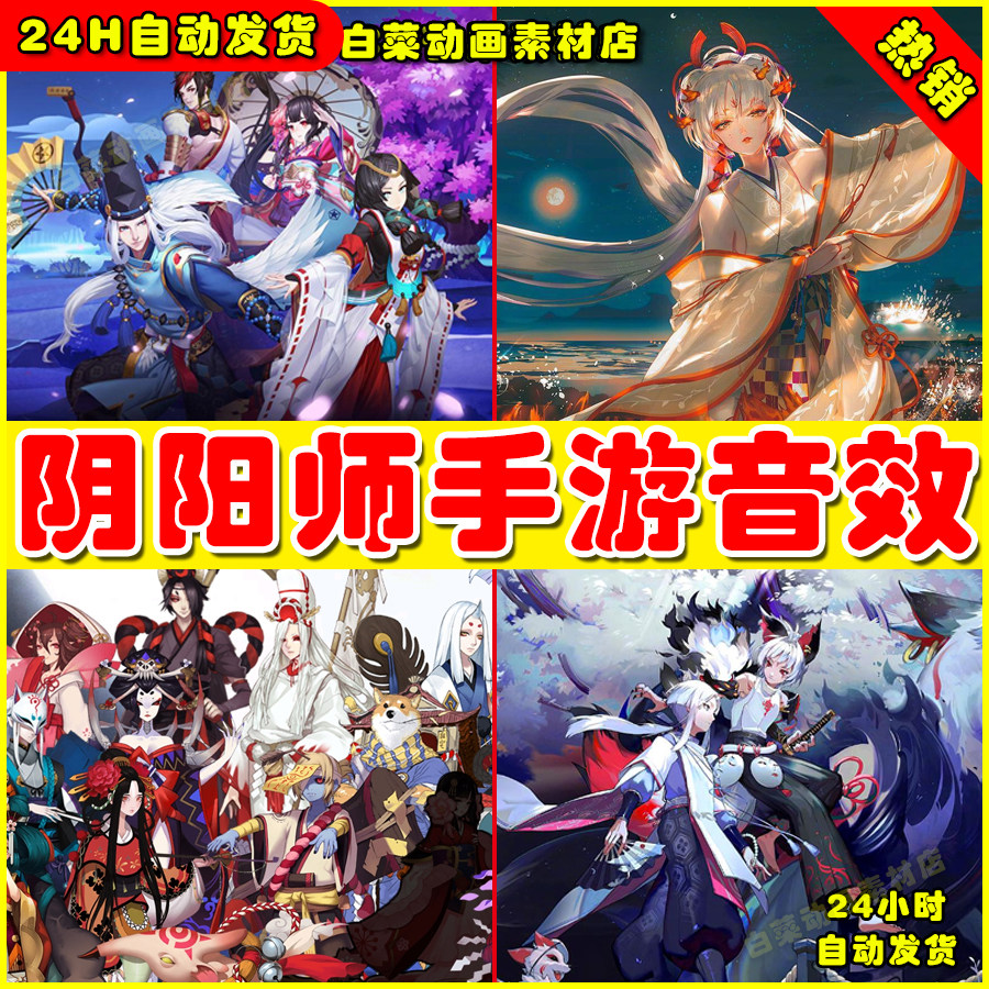 阴阳师全套人物角色式神技能施法音效mp3设计素材