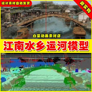 国风江南水乡街巷道集市大运河拱桥3d max场景建筑模型