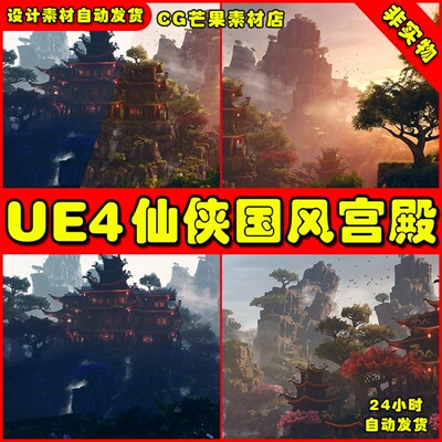 UE4国风山脉寺庙场景Asian Temple Pack by Meshingun Studio