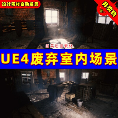 UE4废弃未完成UE5仓库储物室 Abandoned Unfinished Building