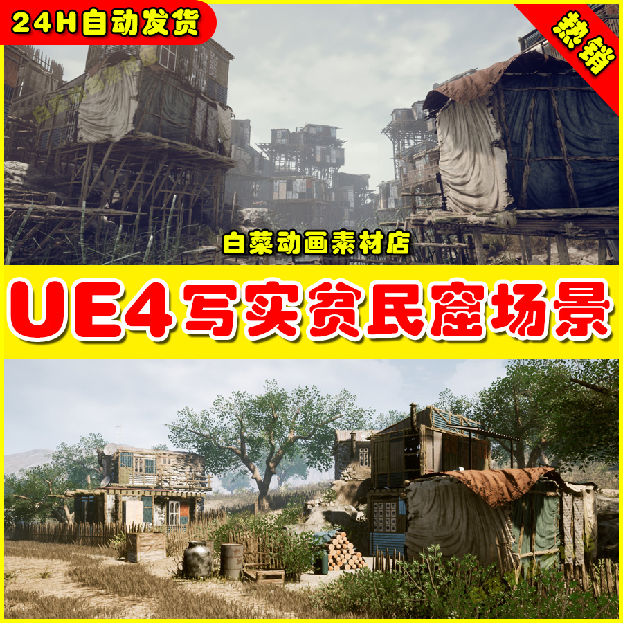 UE4贫民窟写实废弃房屋UE5营寨场景 Modular Slum Environment