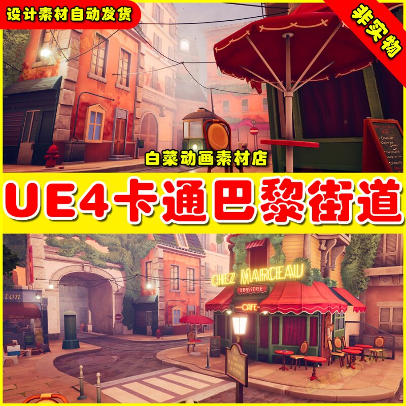 UE4卡通街道巴黎城市UE5场景4.27 Stylized Paris Street