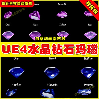 UE4UE5虚幻资产Cardinal Gems 宝石翡翠玛瑙水晶五颜六色通透钻石