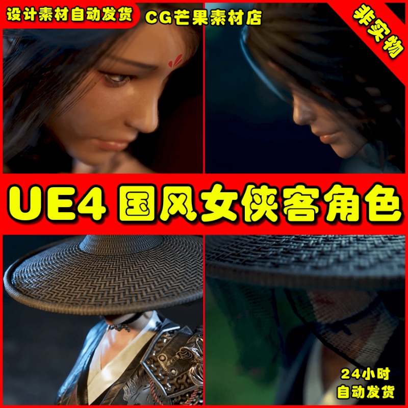 UE4国风古风女刺客UE5侠客人物角色模型 LanFang Character