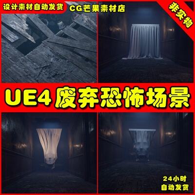 UE4废弃建筑UE5黑暗压抑场景 Abandoned Architecture