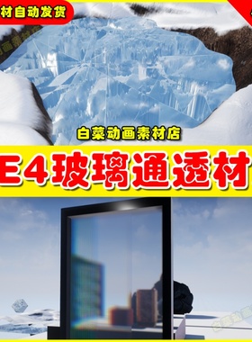 UE4虚幻UE5 Advanced Glass Shader水晶通透透明阴影高级玻璃材质