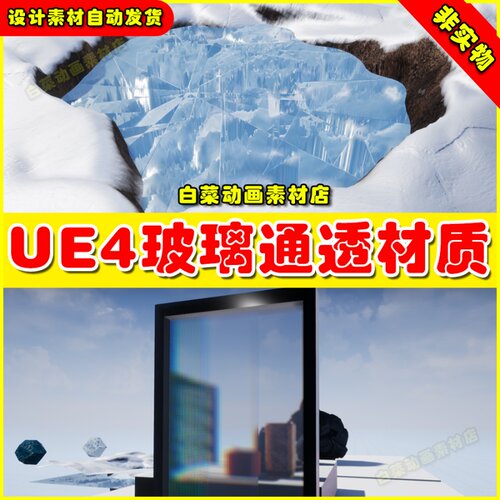 UE4虚幻UE5 Advanced Glass Shader水晶通透透明阴影高级玻璃材质
