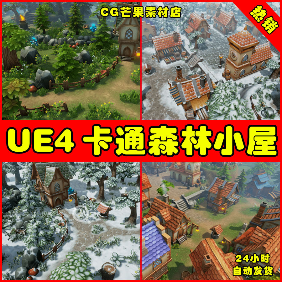 ue4q版卡通森林下雪ue5雪景场景hand painted environment
