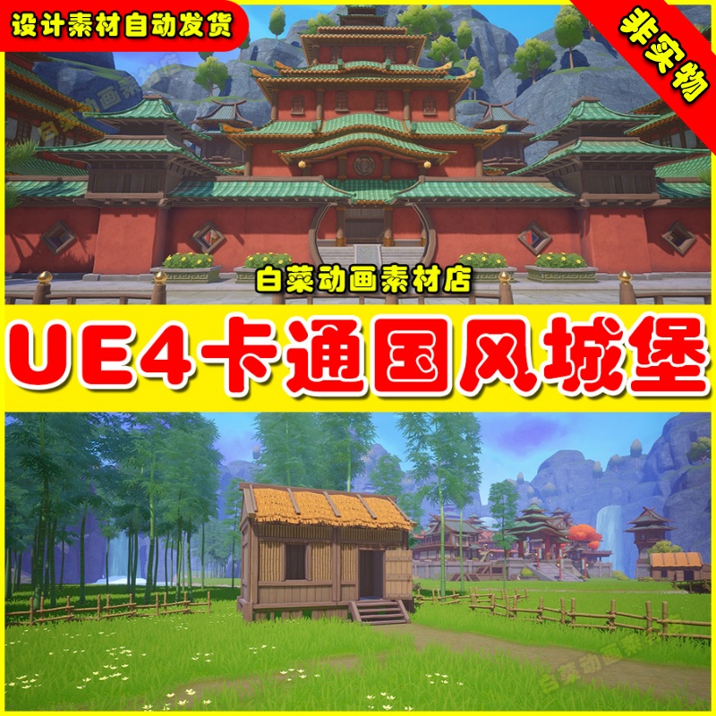 UE4卡通中国风城堡村庄UE5场景 Stylized Asian Village 4.27